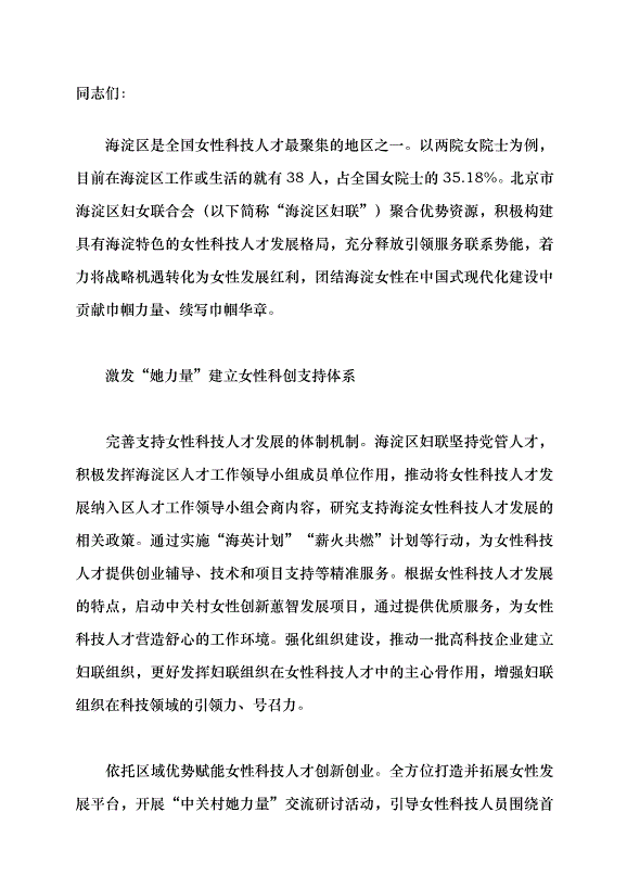 （領導發言）凝聚“她力量” 服務“她發展”黨課講稿